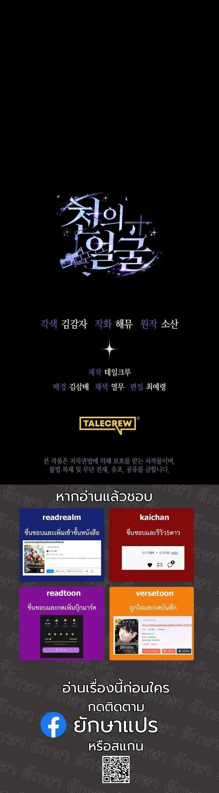 A Thousand Faces นักแสดงพันหน้า - หน้า 66