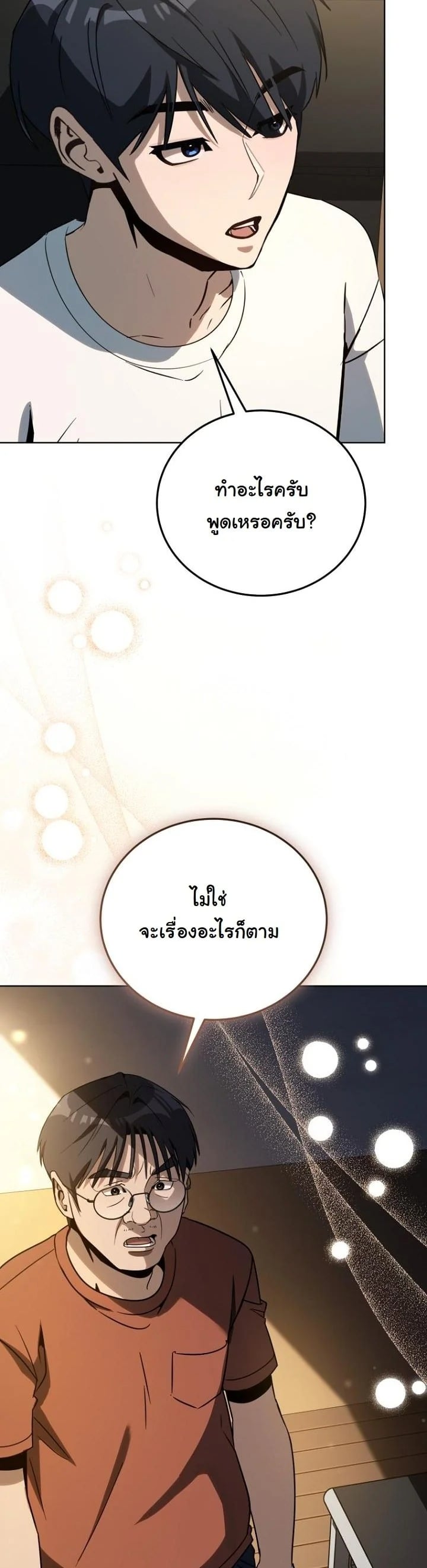 A Thousand Faces นักแสดงพันหน้า - หน้า 19