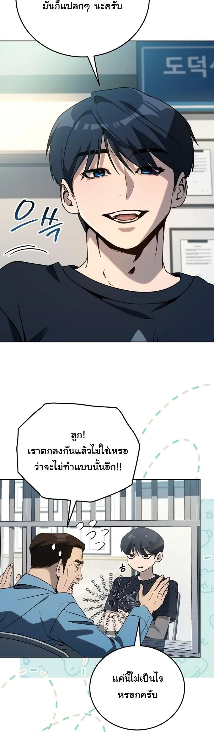A Thousand Faces นักแสดงพันหน้า - หน้า 33