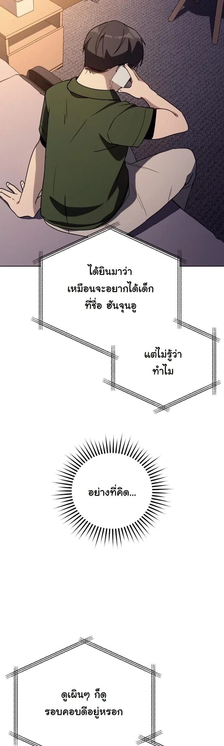 A Thousand Faces นักแสดงพันหน้า - หน้า 24