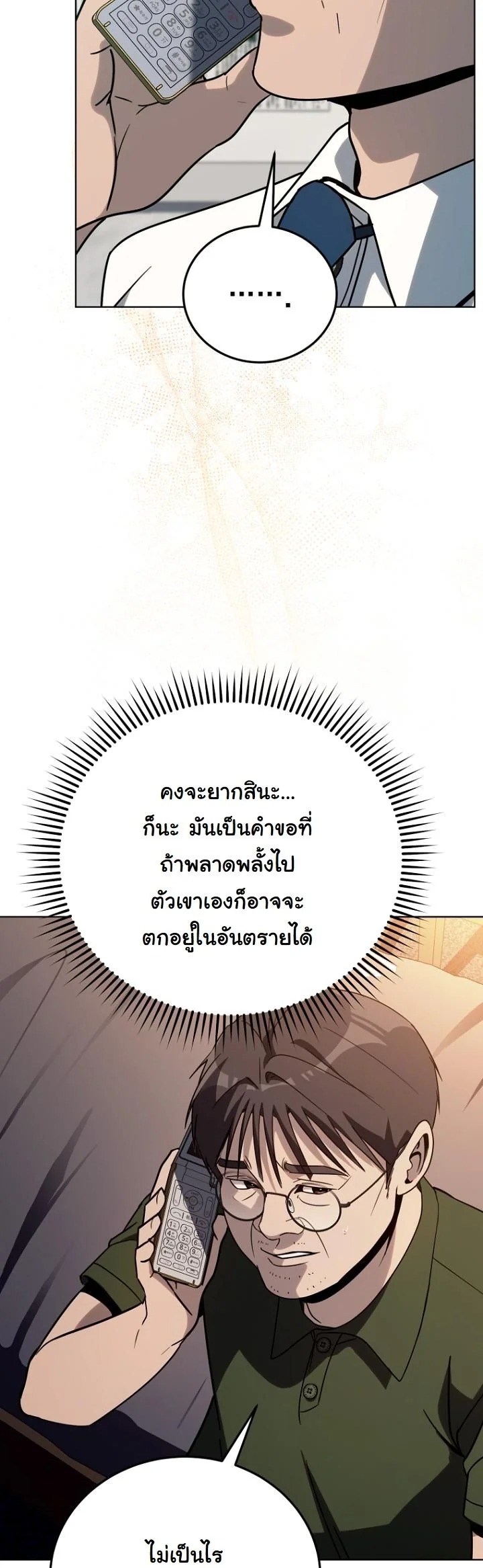 A Thousand Faces นักแสดงพันหน้า - หน้า 29