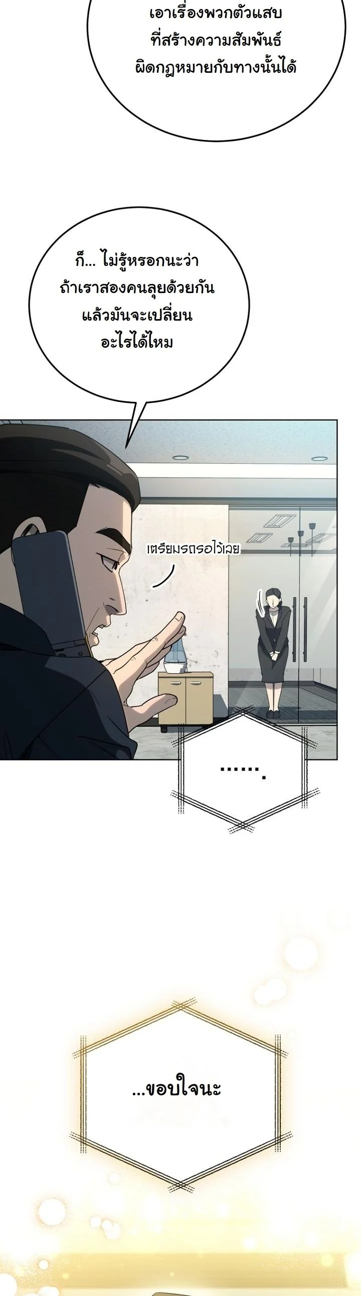 A Thousand Faces นักแสดงพันหน้า - หน้า 32