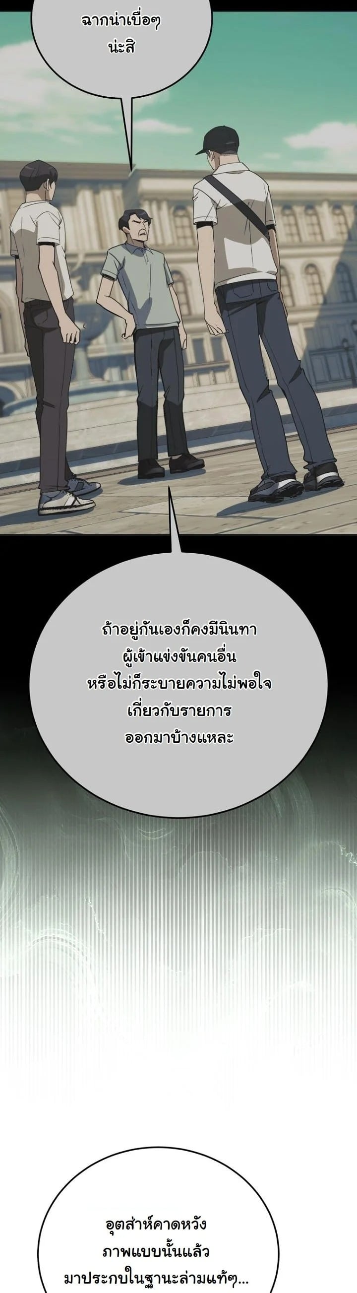 A Thousand Faces นักแสดงพันหน้า - หน้า 38