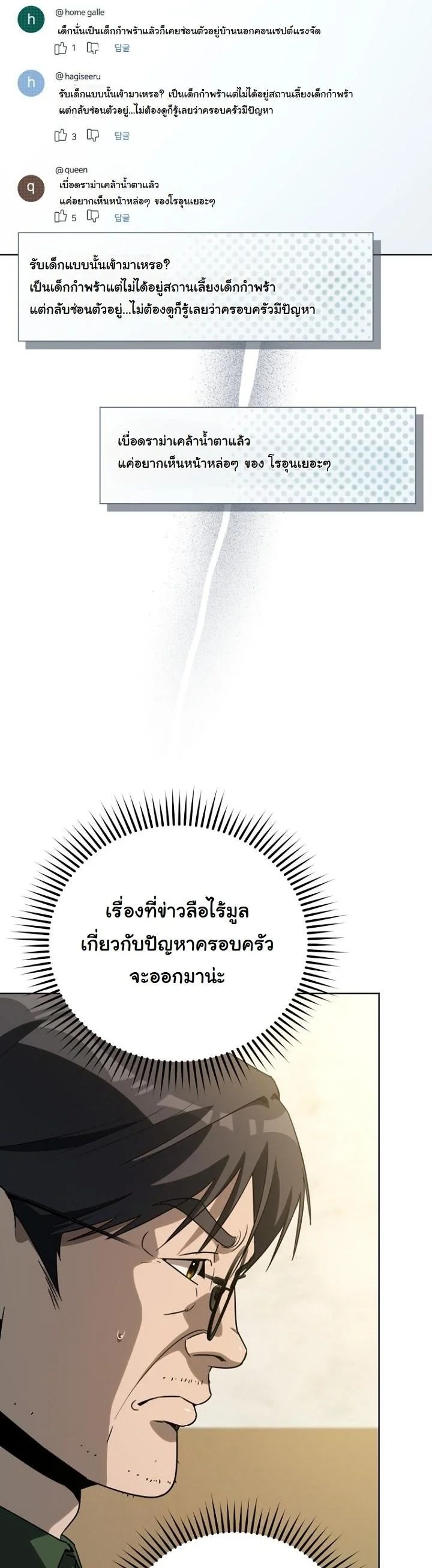 A Thousand Faces นักแสดงพันหน้า - หน้า 4