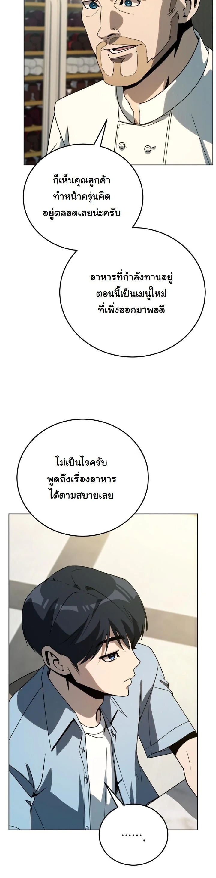 A Thousand Faces นักแสดงพันหน้า - หน้า 48
