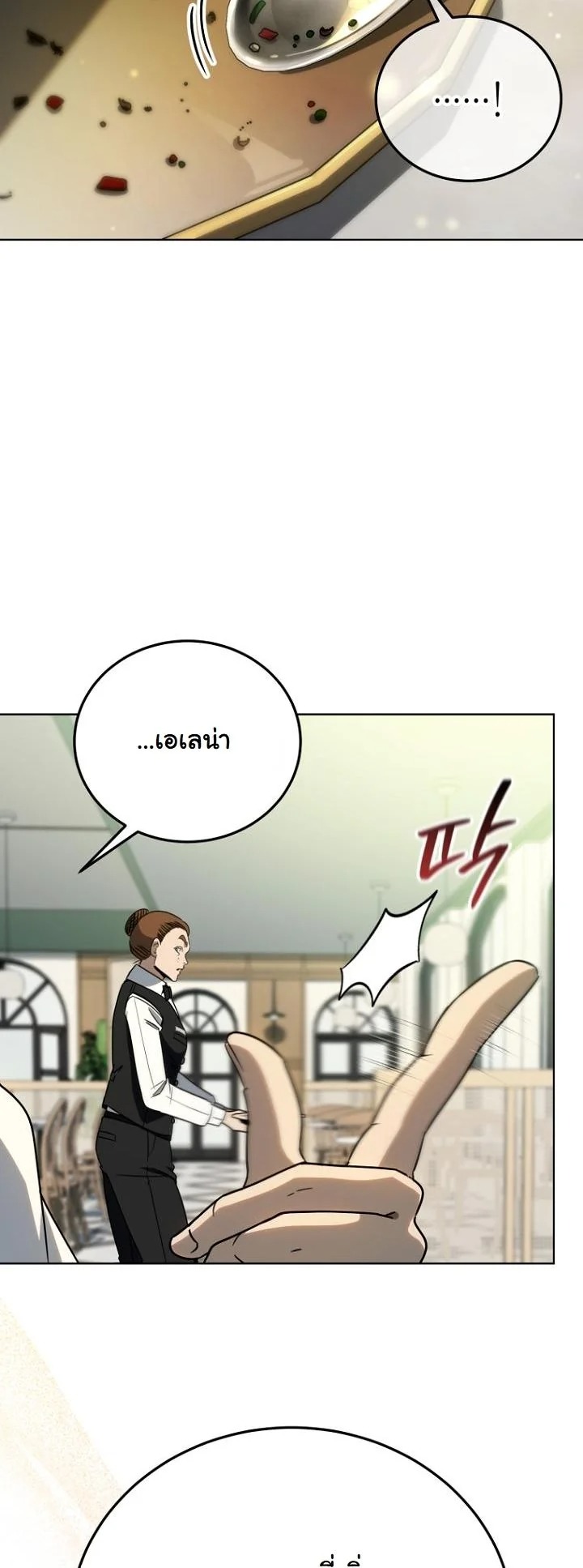 A Thousand Faces นักแสดงพันหน้า - หน้า 54