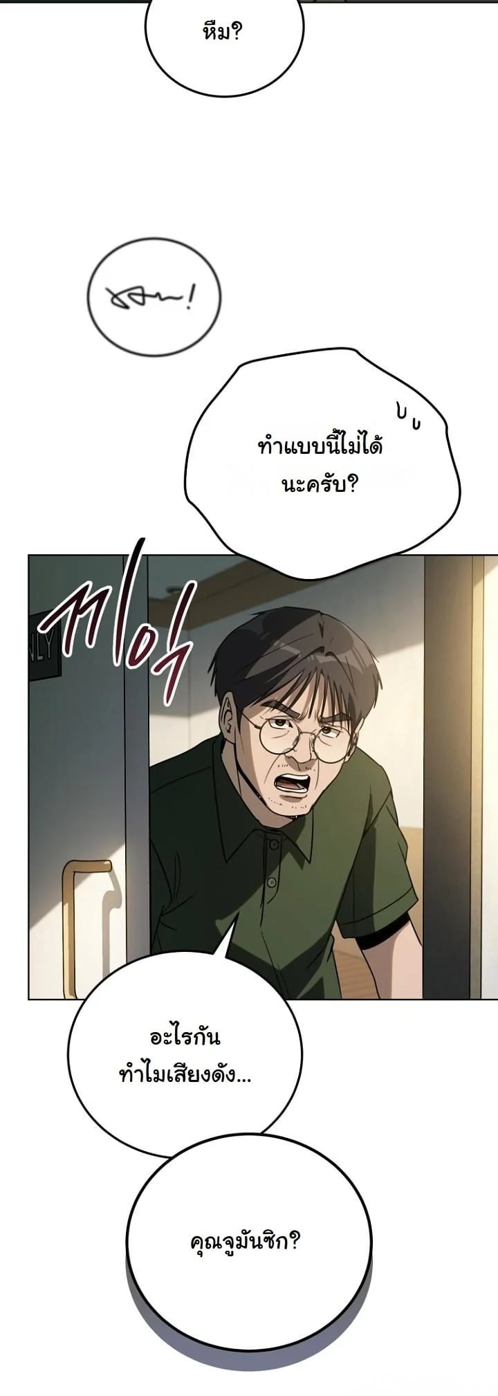A Thousand Faces นักแสดงพันหน้า - หน้า 6