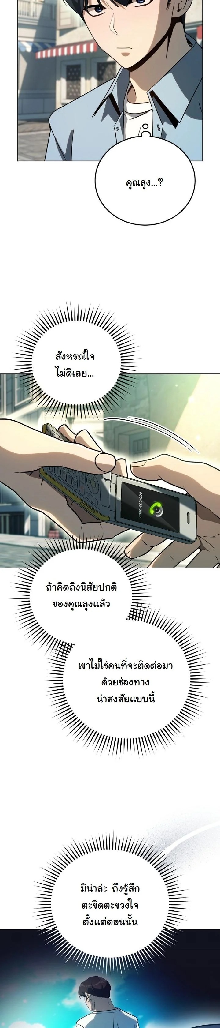 A Thousand Faces นักแสดงพันหน้า - หน้า 22