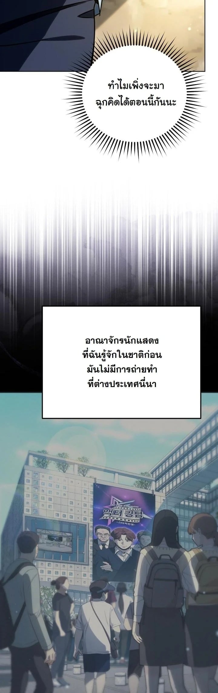 A Thousand Faces นักแสดงพันหน้า - หน้า 31