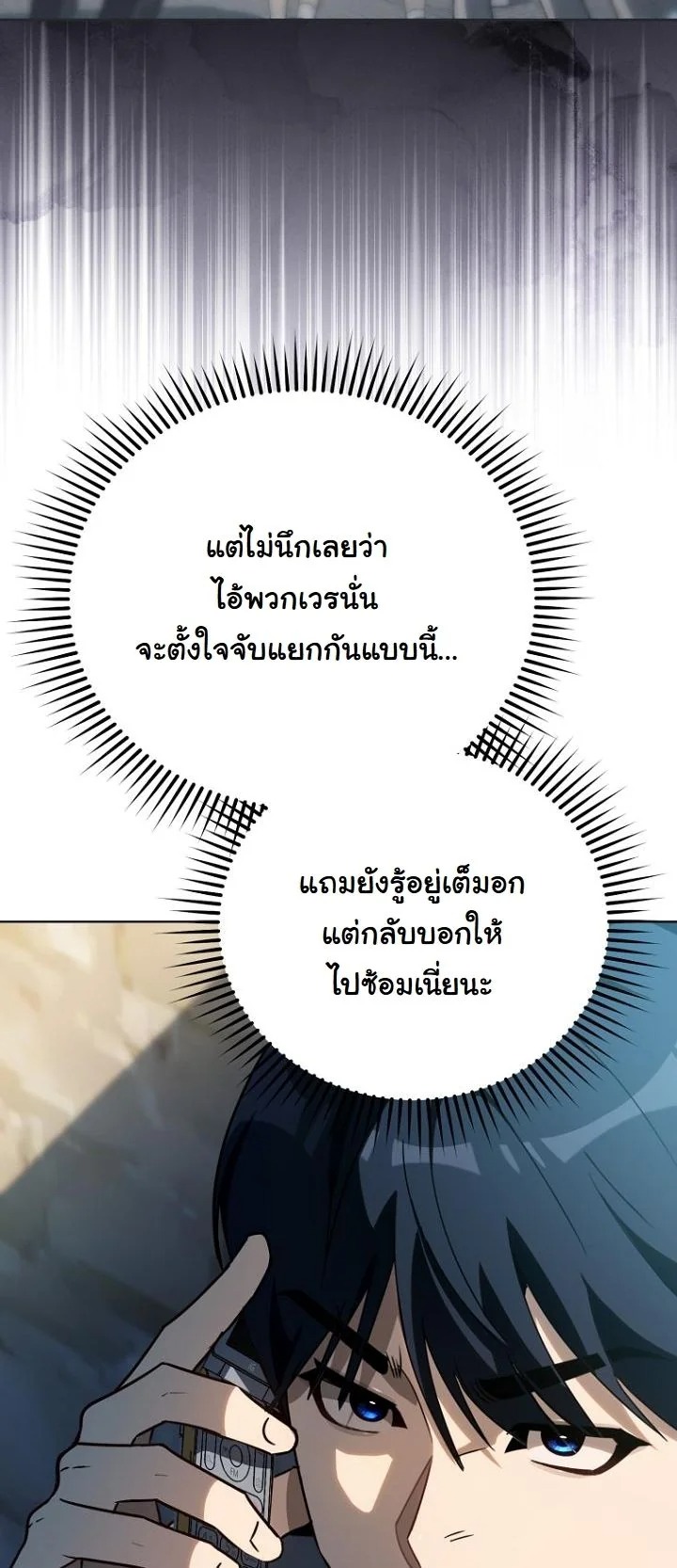 A Thousand Faces นักแสดงพันหน้า - หน้า 32