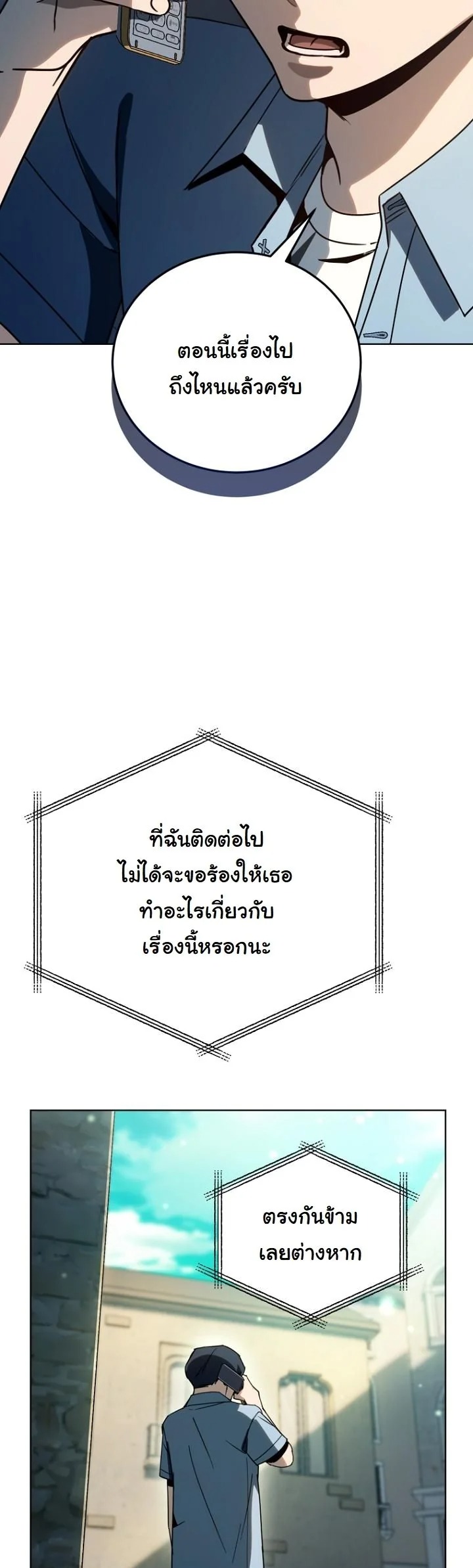 A Thousand Faces นักแสดงพันหน้า - หน้า 33