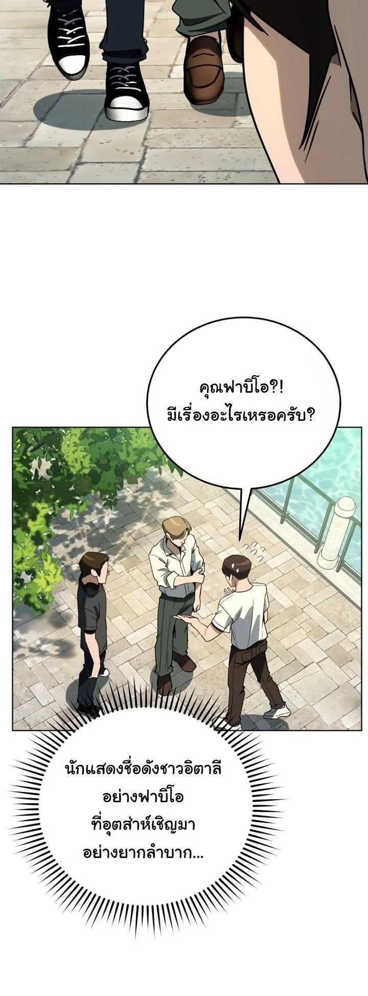 A Thousand Faces นักแสดงพันหน้า - หน้า 44
