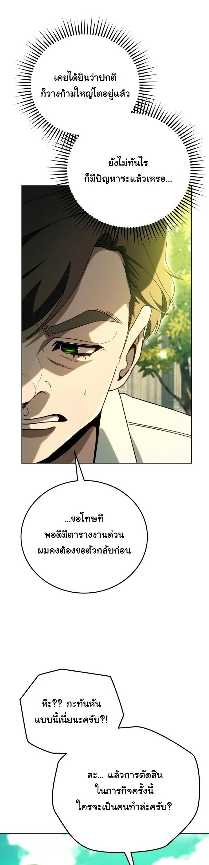 A Thousand Faces นักแสดงพันหน้า - หน้า 45