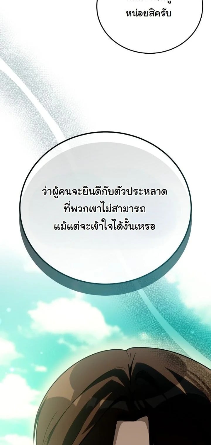 A Thousand Faces นักแสดงพันหน้า - หน้า 48
