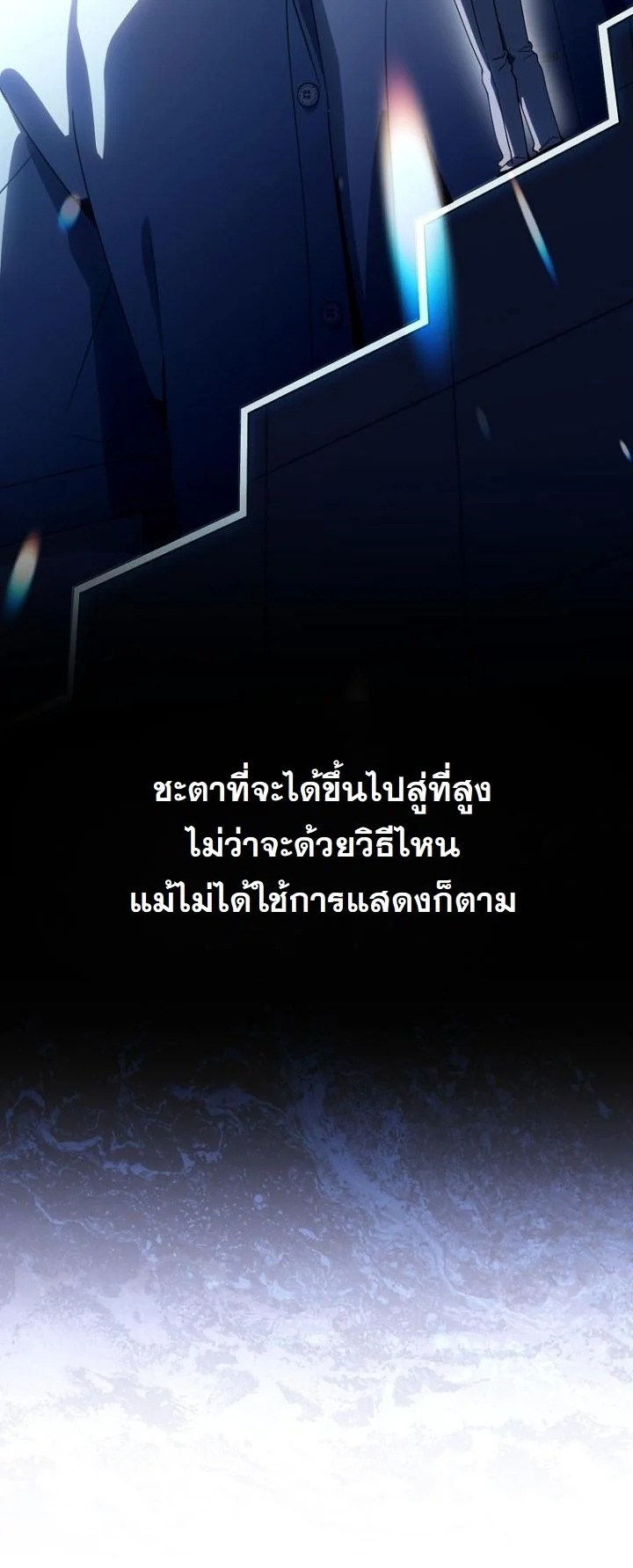 A Thousand Faces นักแสดงพันหน้า - หน้า 9