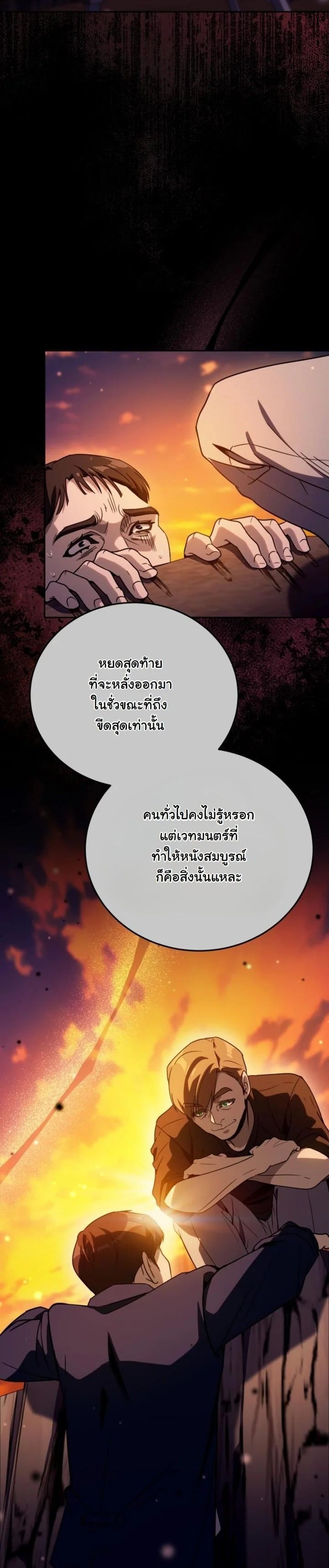 A Thousand Faces นักแสดงพันหน้า - หน้า 14