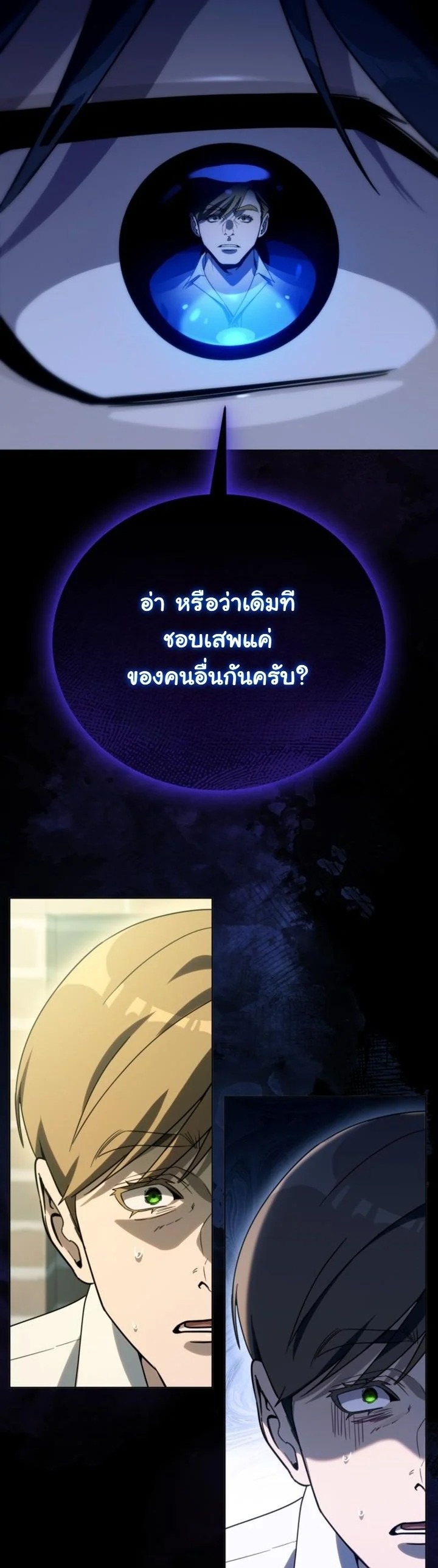 A Thousand Faces นักแสดงพันหน้า - หน้า 21