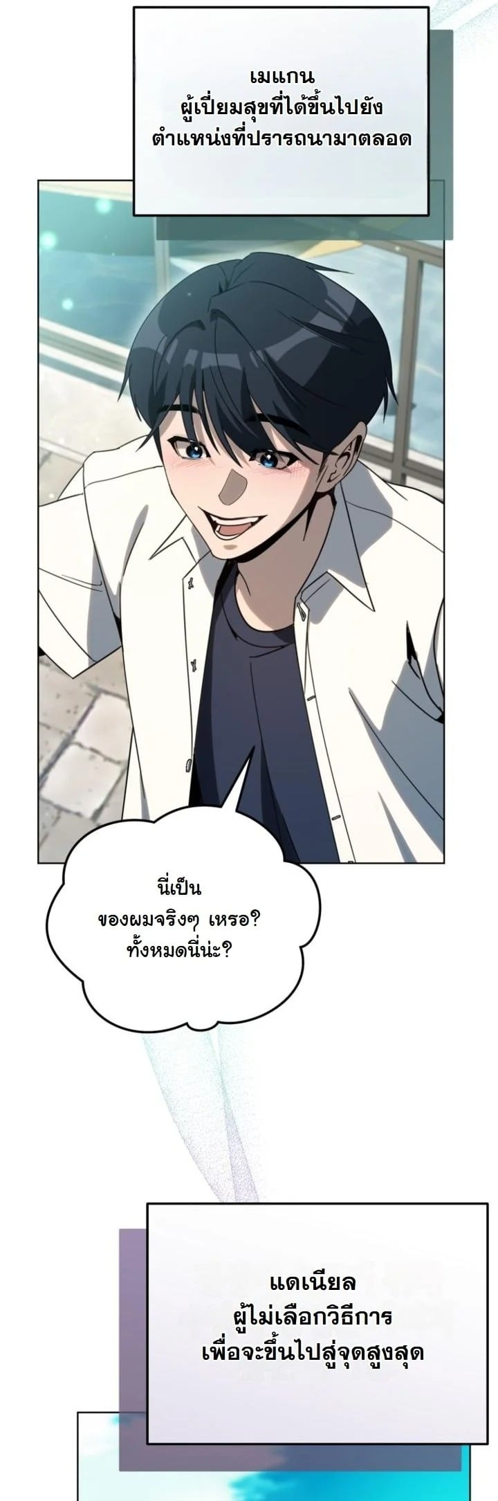A Thousand Faces นักแสดงพันหน้า - หน้า 26