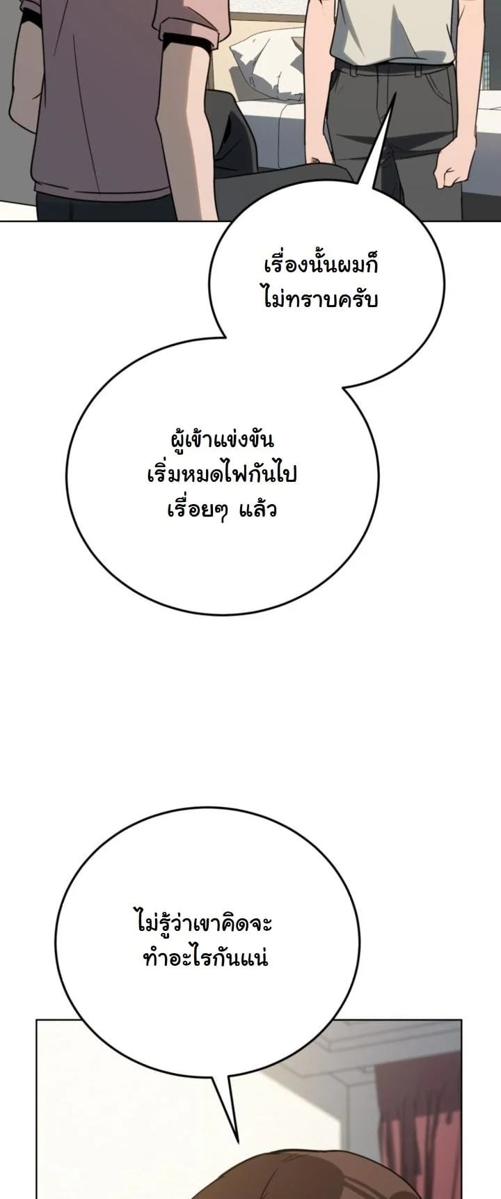 A Thousand Faces นักแสดงพันหน้า - หน้า 33