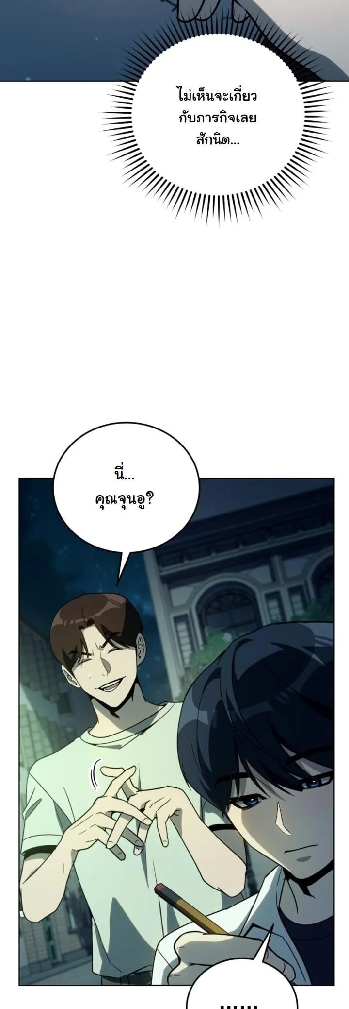 A Thousand Faces นักแสดงพันหน้า - หน้า 42