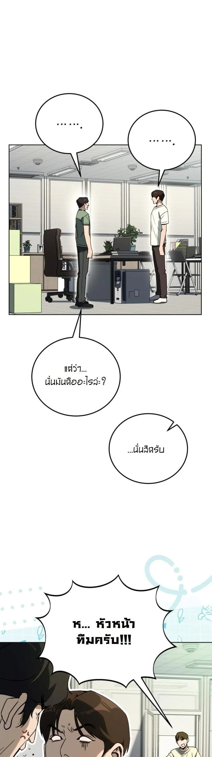 A Thousand Faces นักแสดงพันหน้า - หน้า 18