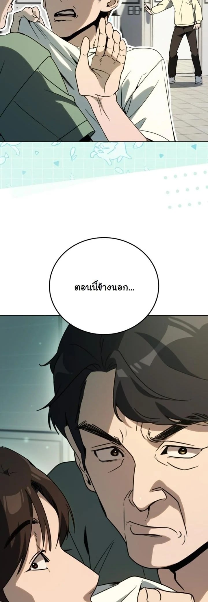 A Thousand Faces นักแสดงพันหน้า - หน้า 19