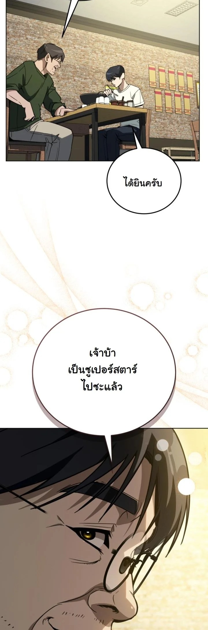 A Thousand Faces นักแสดงพันหน้า - หน้า 42