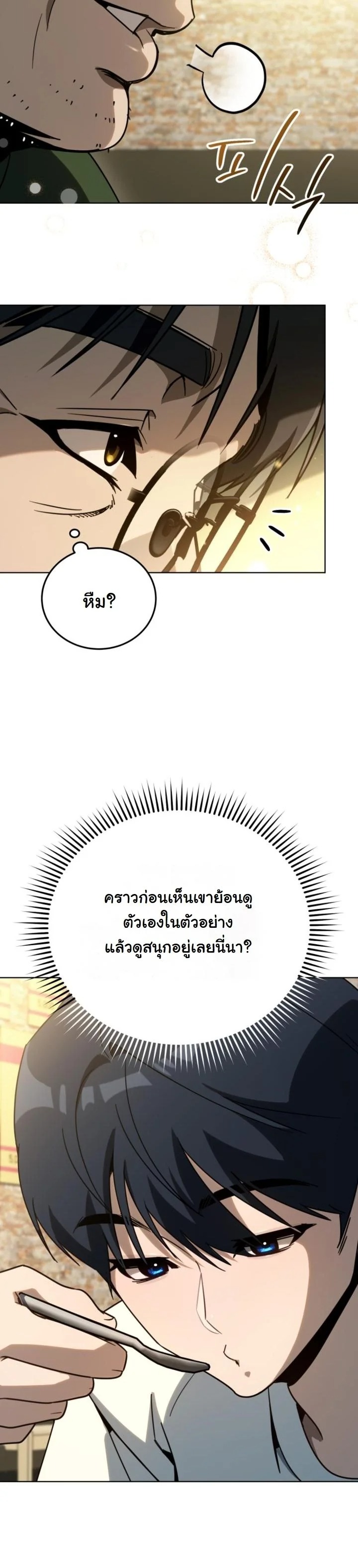 A Thousand Faces นักแสดงพันหน้า - หน้า 43