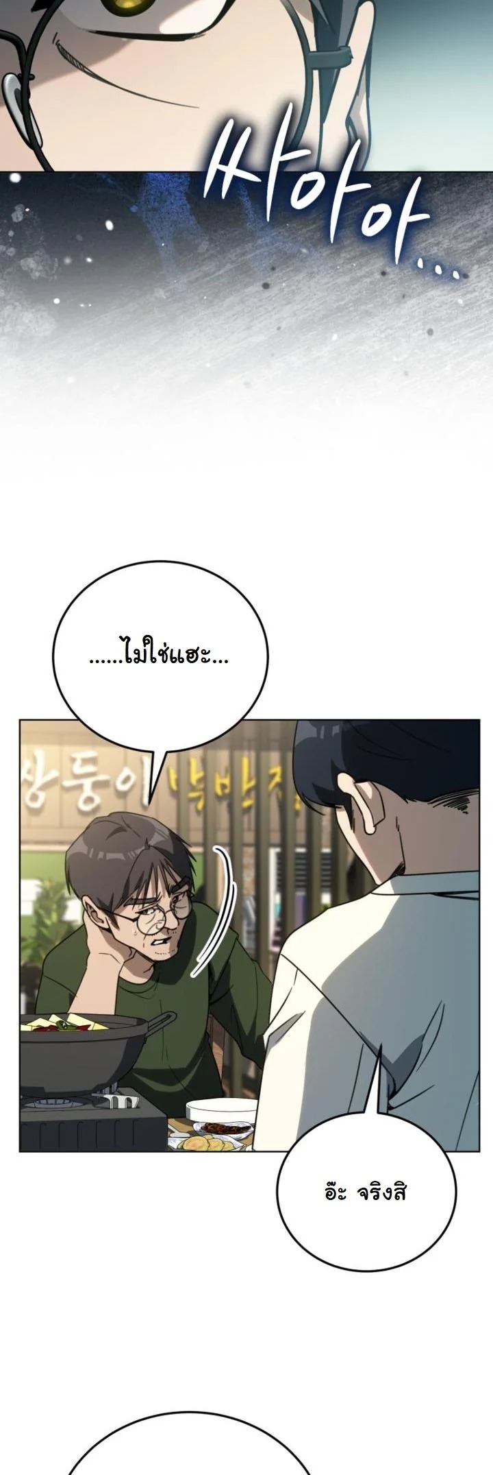 A Thousand Faces นักแสดงพันหน้า - หน้า 47