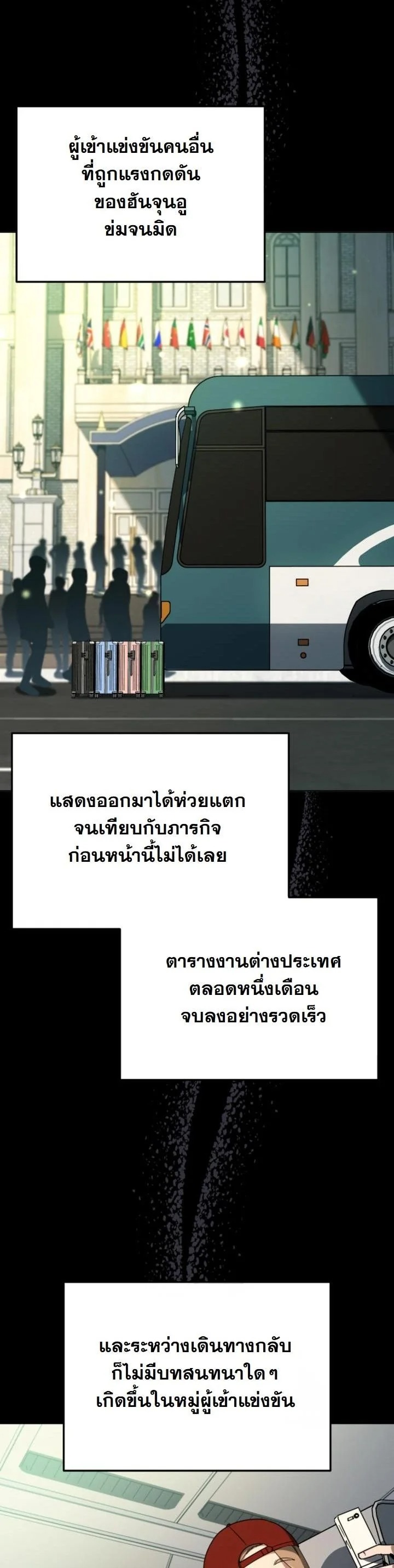 A Thousand Faces นักแสดงพันหน้า - หน้า 5