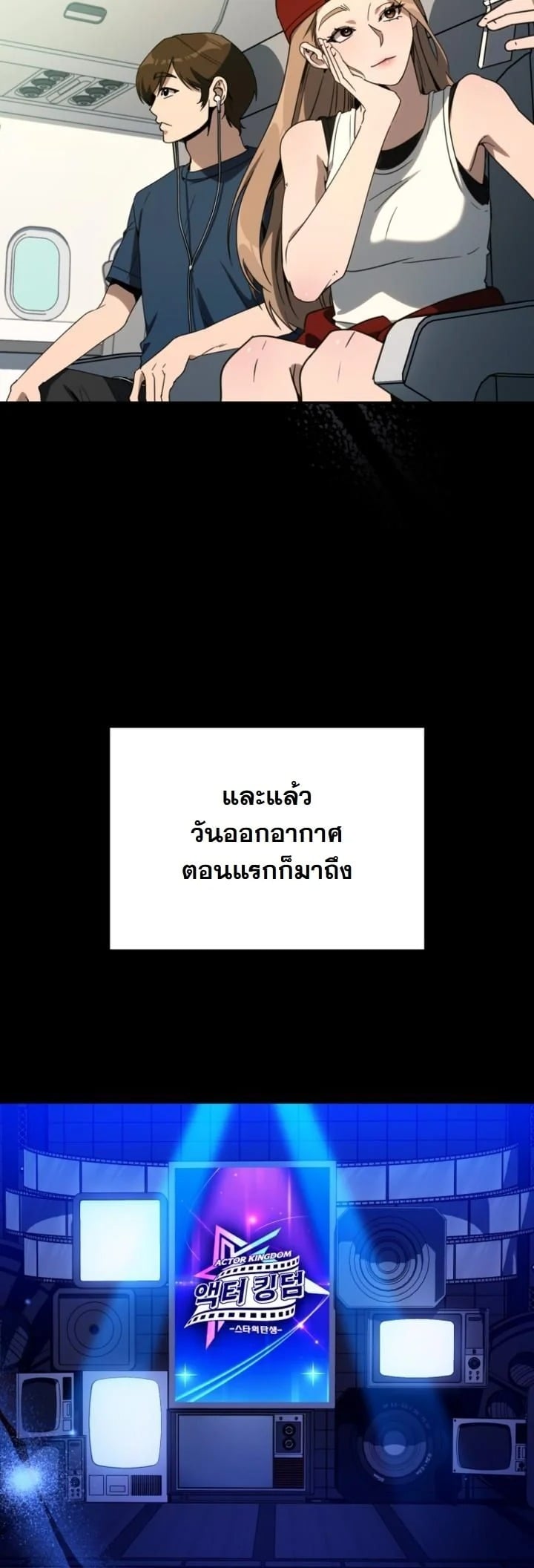 A Thousand Faces นักแสดงพันหน้า - หน้า 6