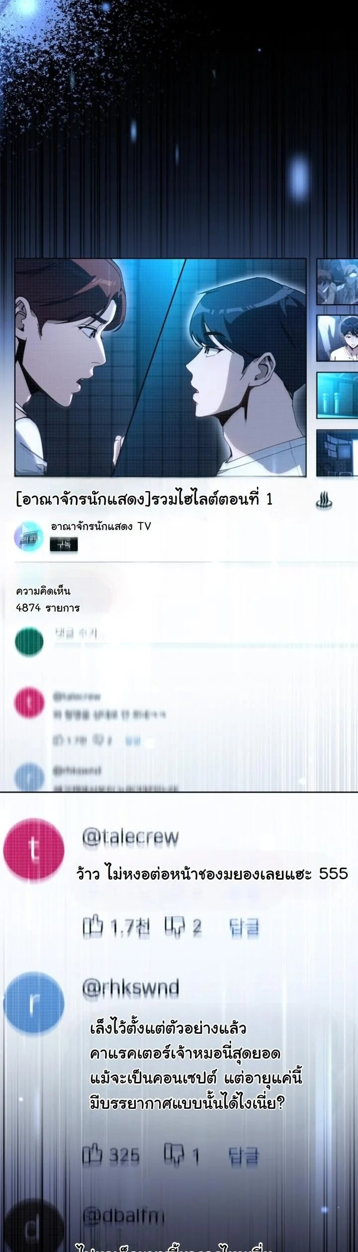 A Thousand Faces นักแสดงพันหน้า - หน้า 8