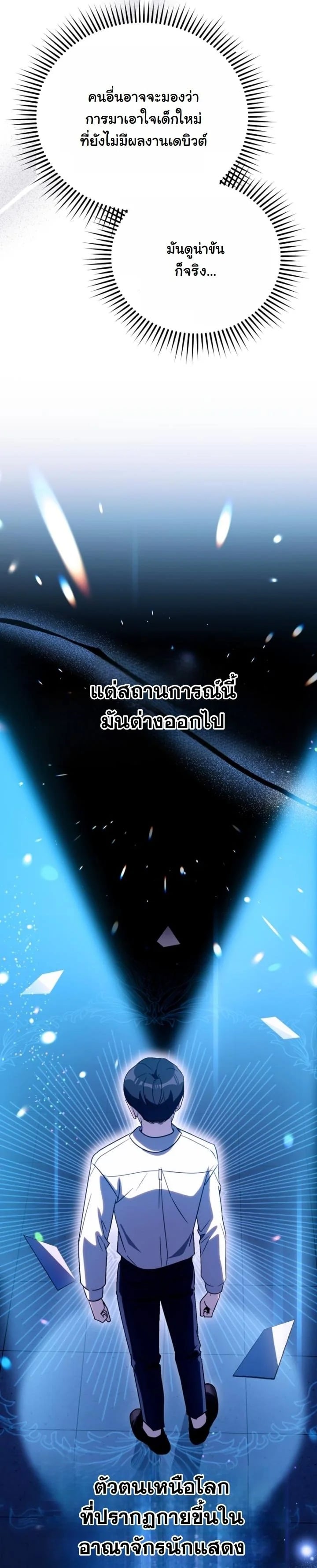 A Thousand Faces นักแสดงพันหน้า - หน้า 23