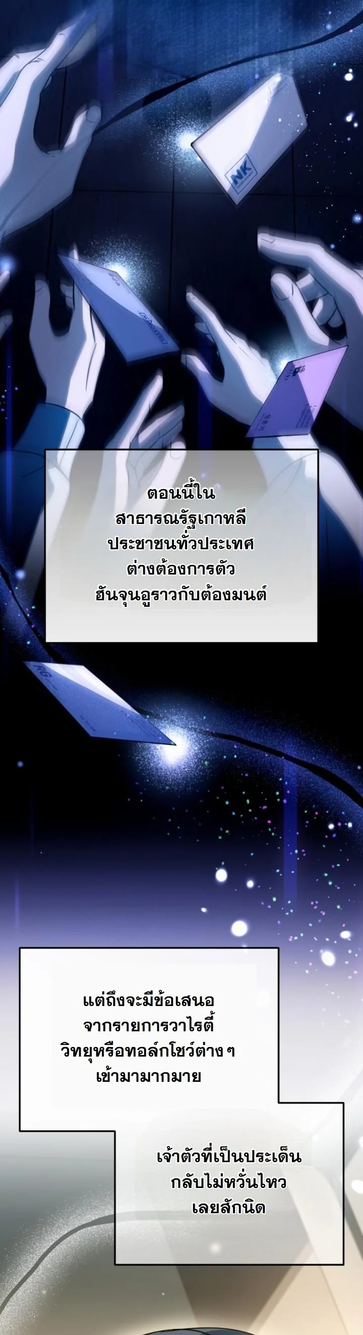 A Thousand Faces นักแสดงพันหน้า - หน้า 24