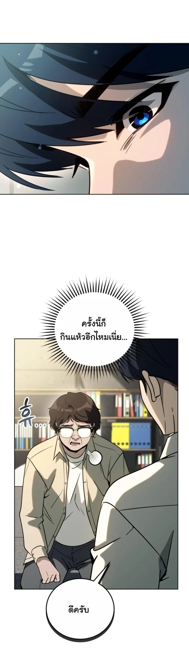 A Thousand Faces นักแสดงพันหน้า - หน้า 26