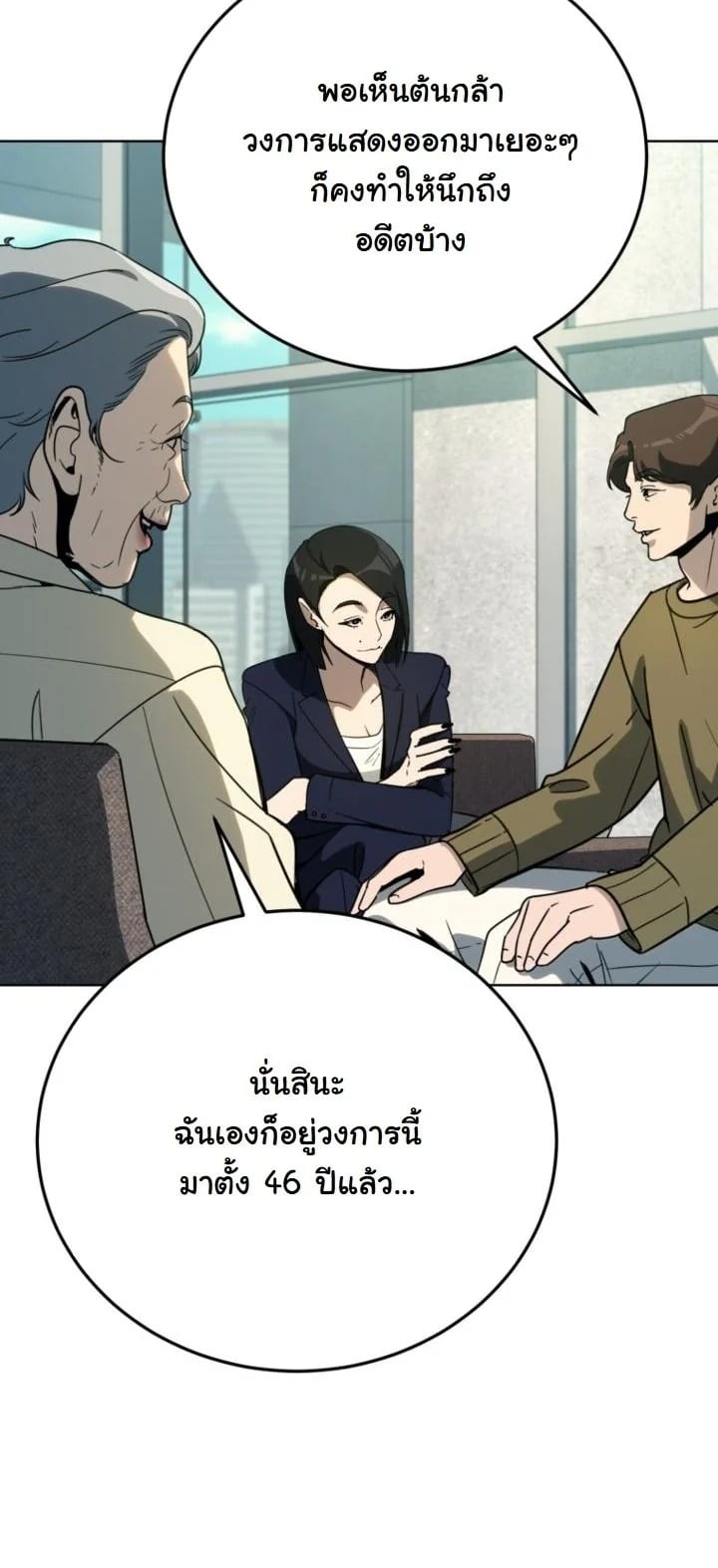 A Thousand Faces นักแสดงพันหน้า - หน้า 31