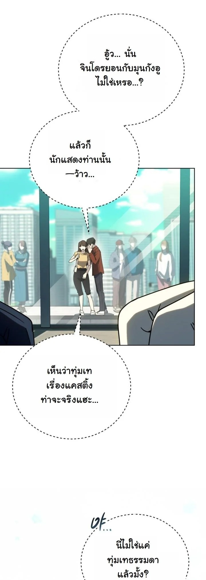 A Thousand Faces นักแสดงพันหน้า - หน้า 32