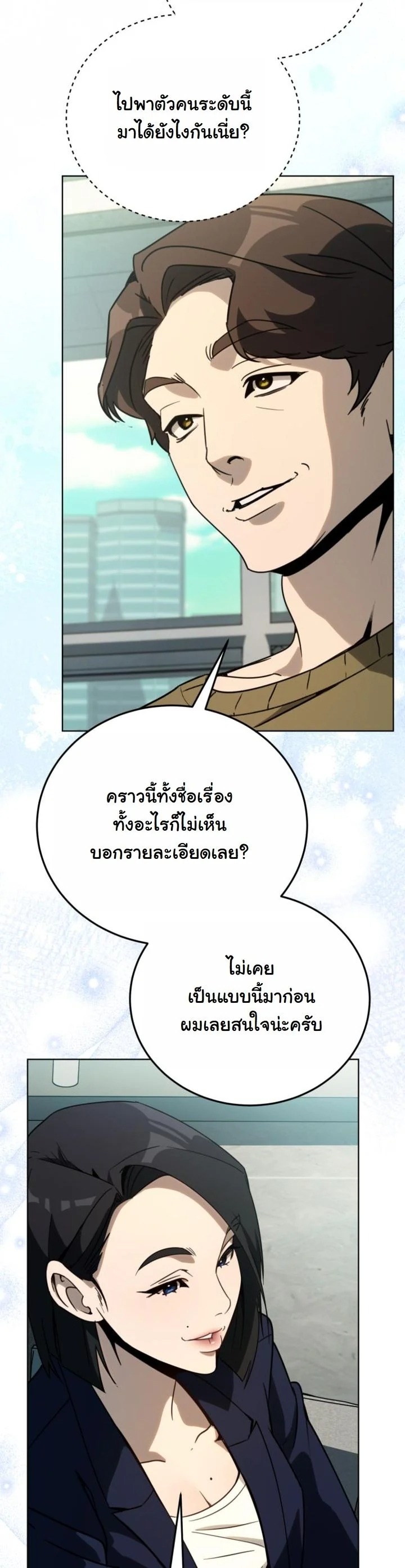A Thousand Faces นักแสดงพันหน้า - หน้า 33