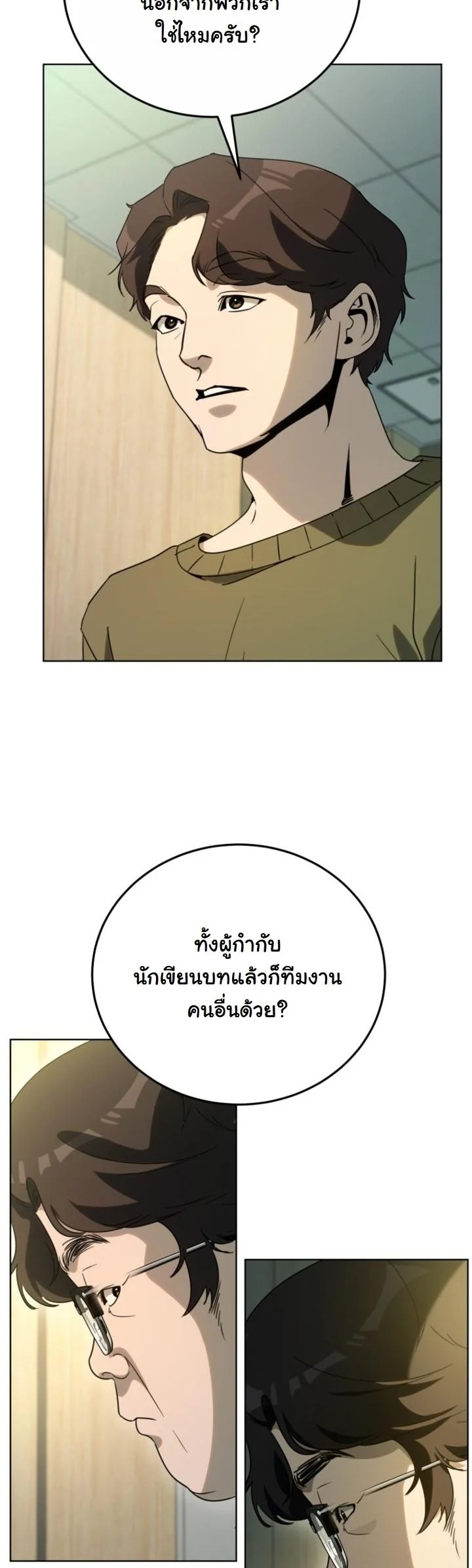A Thousand Faces นักแสดงพันหน้า - หน้า 44