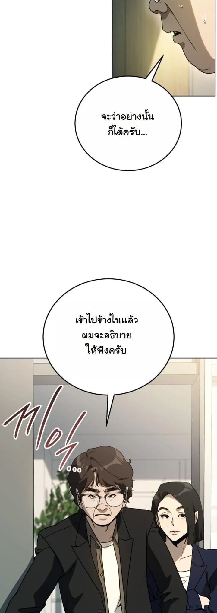 A Thousand Faces นักแสดงพันหน้า - หน้า 45