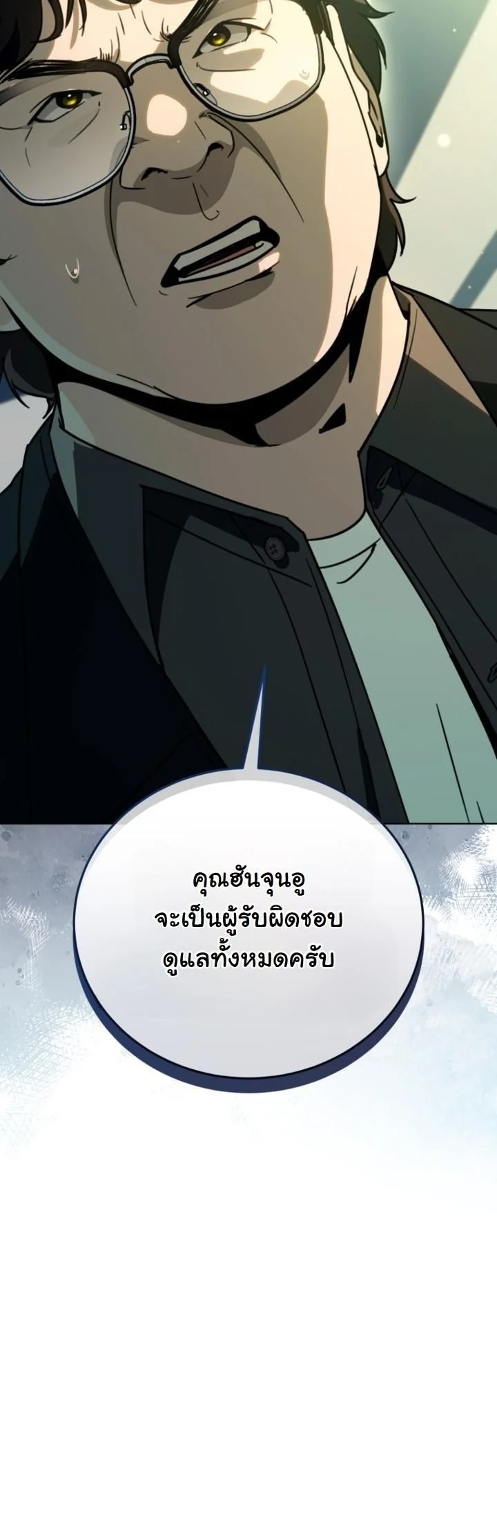 A Thousand Faces นักแสดงพันหน้า - หน้า 52