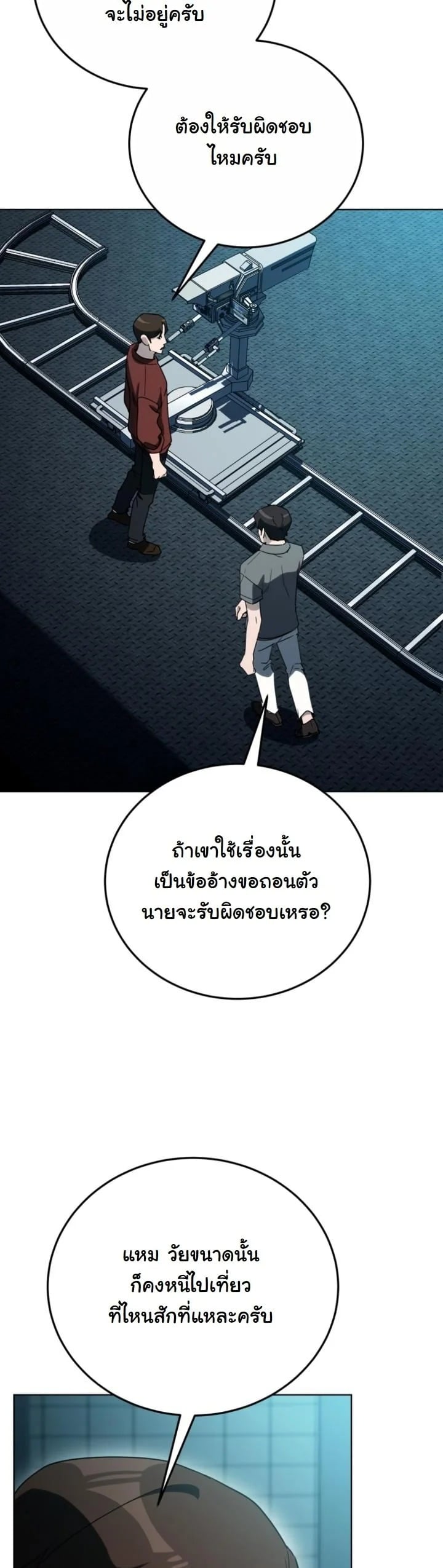 A Thousand Faces นักแสดงพันหน้า - หน้า 9