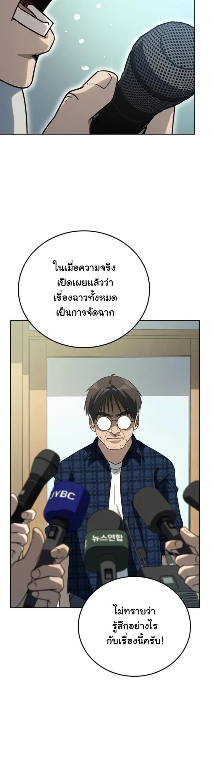 A Thousand Faces นักแสดงพันหน้า - หน้า 2