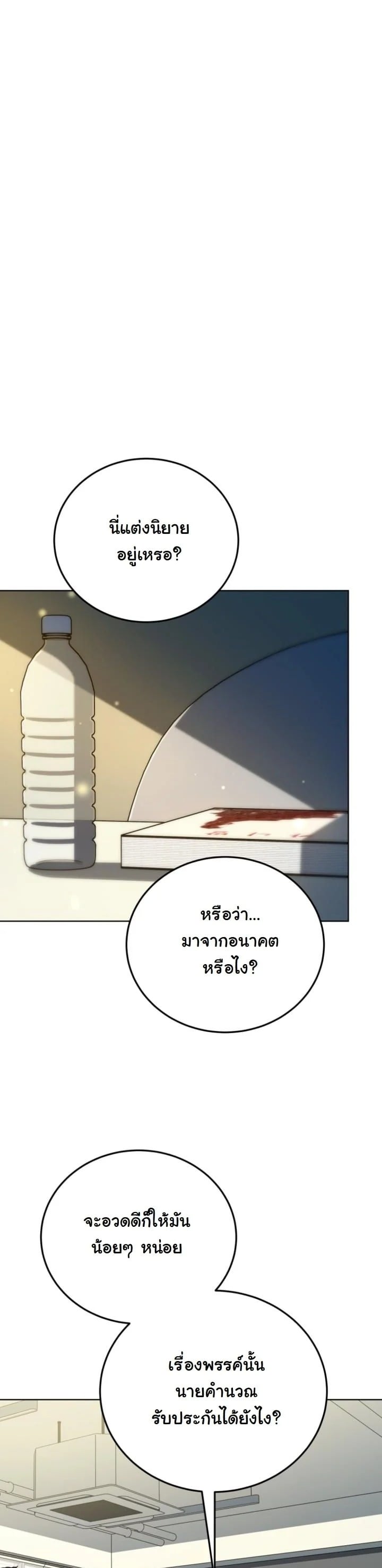 A Thousand Faces นักแสดงพันหน้า - หน้า 22
