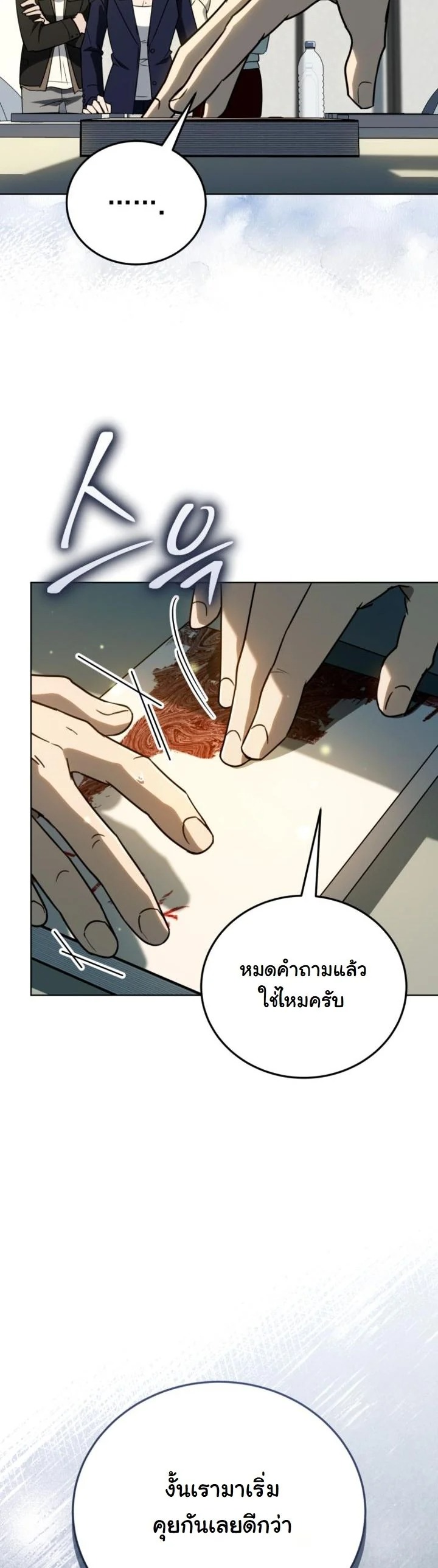 A Thousand Faces นักแสดงพันหน้า - หน้า 25