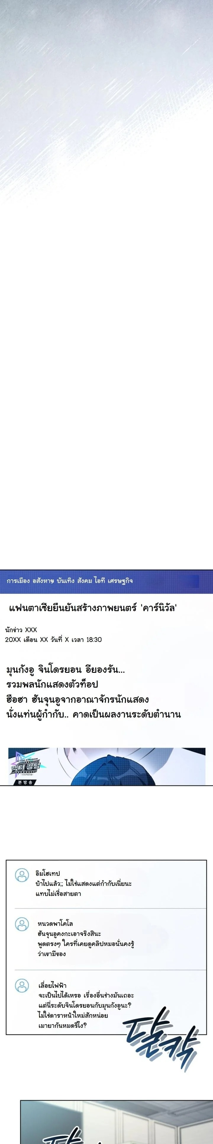 A Thousand Faces นักแสดงพันหน้า - หน้า 27