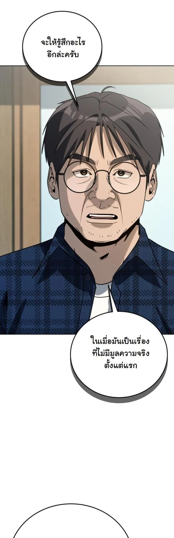 A Thousand Faces นักแสดงพันหน้า - หน้า 3