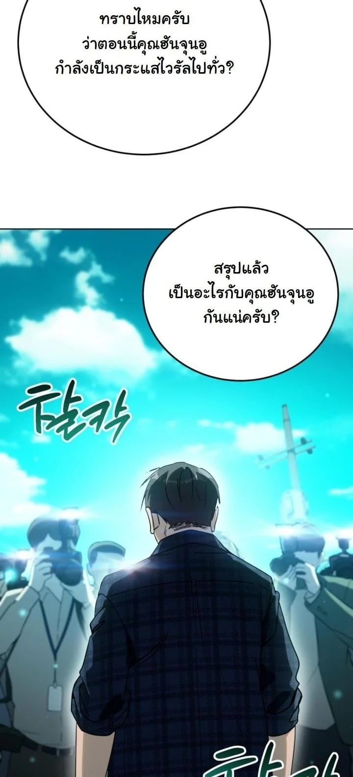 A Thousand Faces นักแสดงพันหน้า - หน้า 4