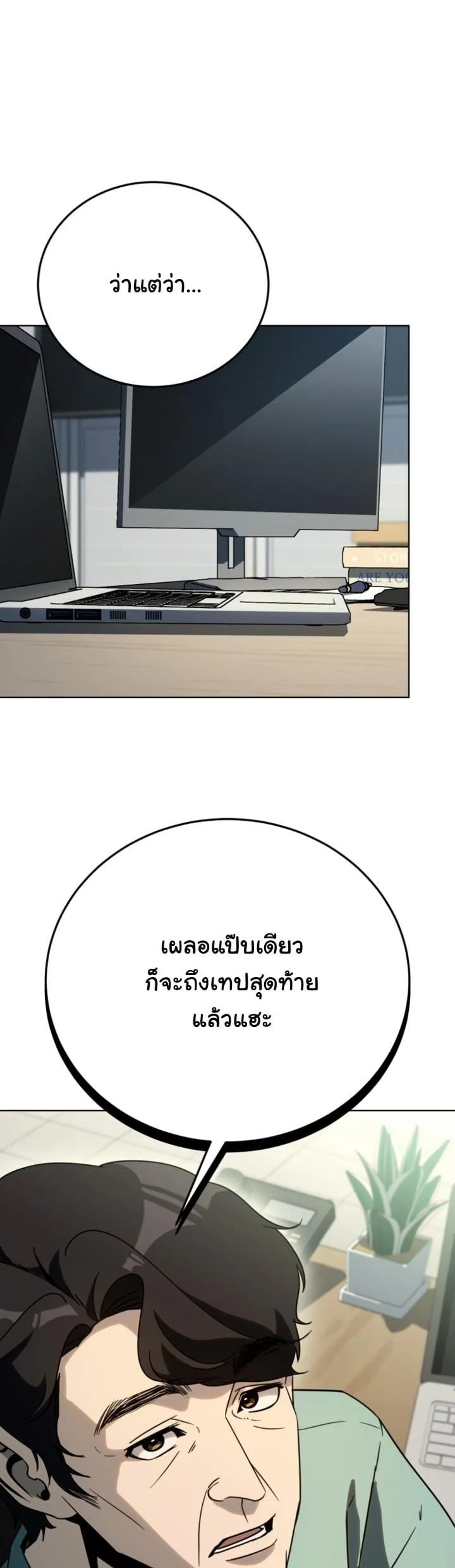 A Thousand Faces นักแสดงพันหน้า - หน้า 40
