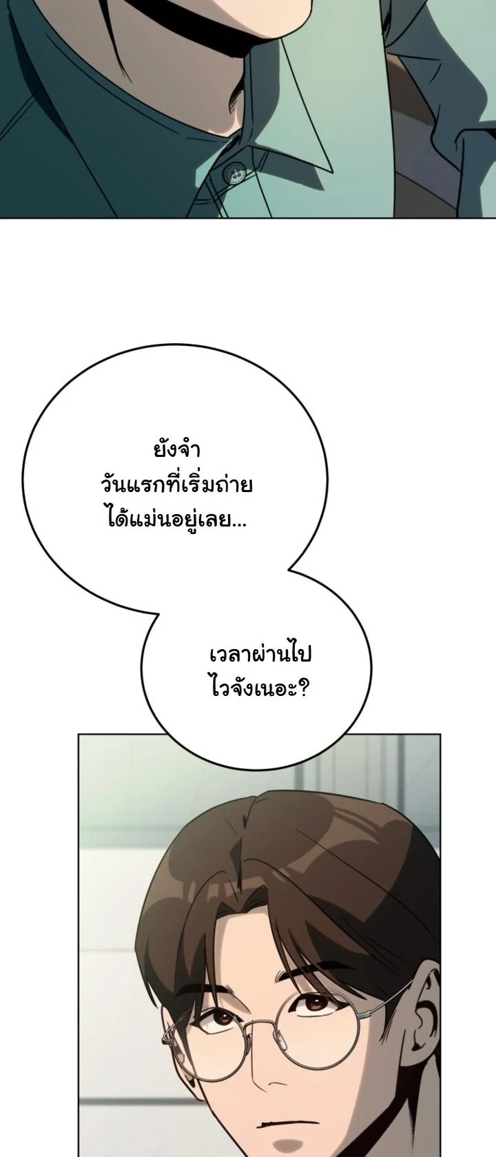 A Thousand Faces นักแสดงพันหน้า - หน้า 41